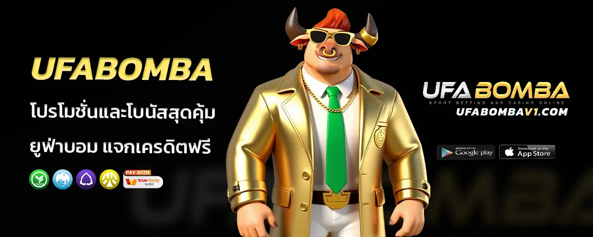 ยูฟ่าบอม